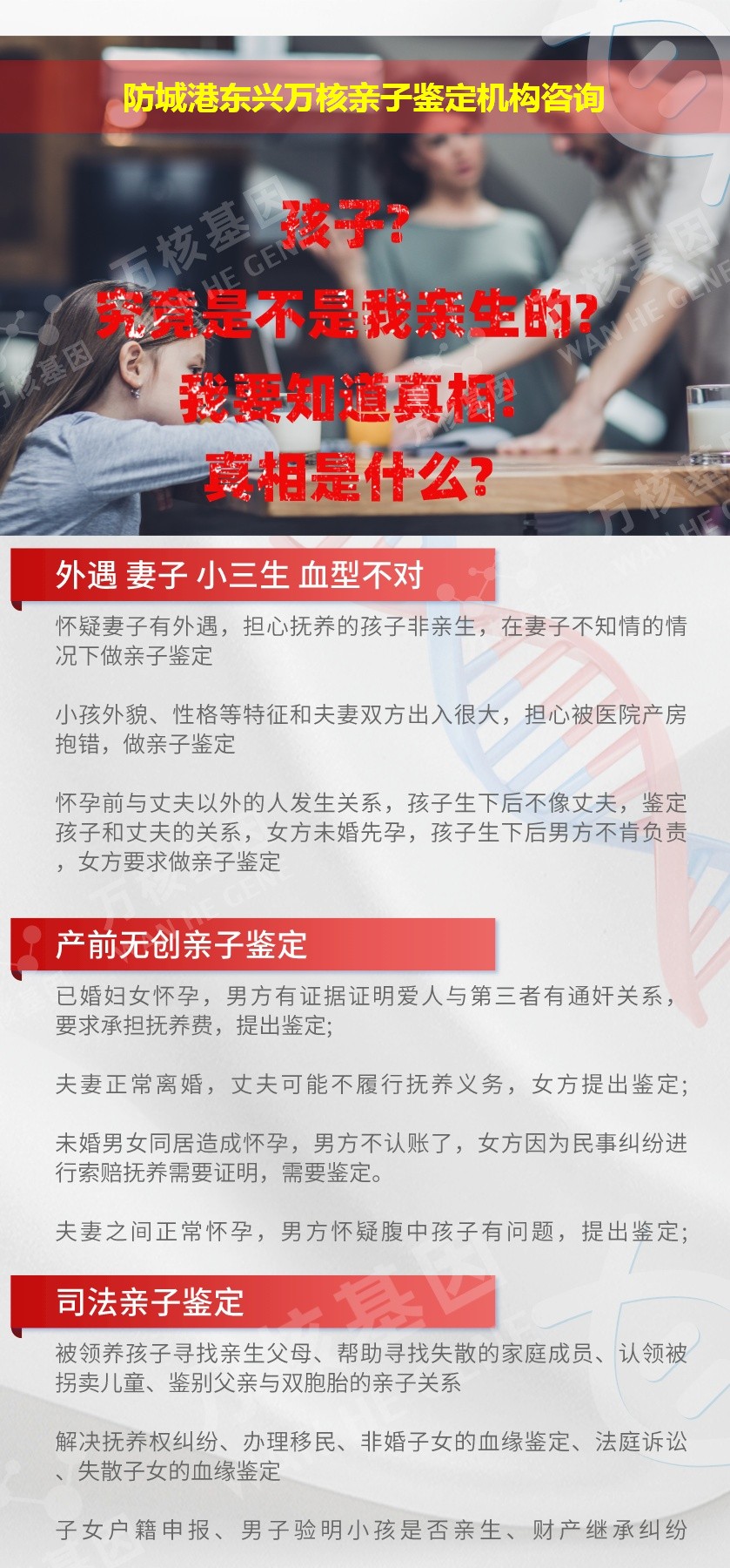 防城港东兴正规亲子鉴定中心鉴定介绍